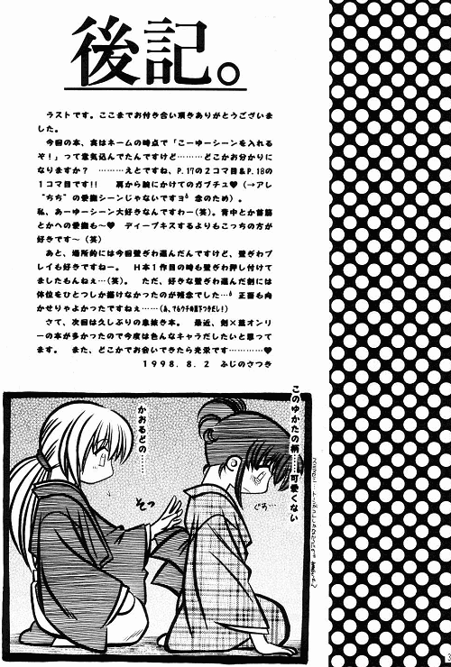 [Meijijyaya] Wakuren (Rurouni Kenshin) page 37 full