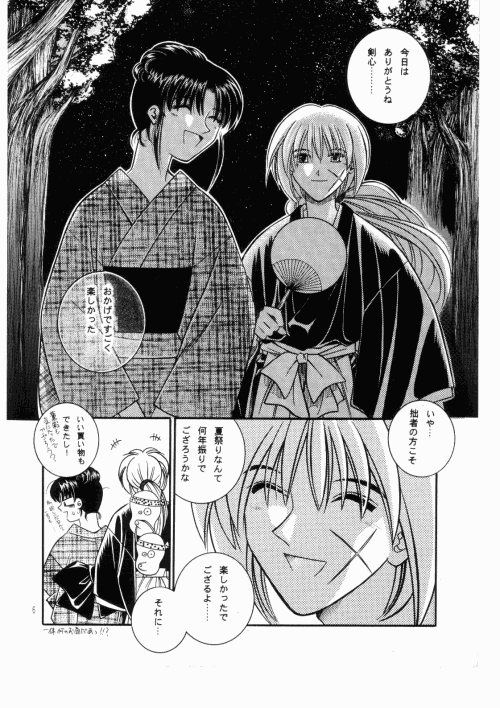 [Meijijyaya] Wakuren (Rurouni Kenshin) page 4 full