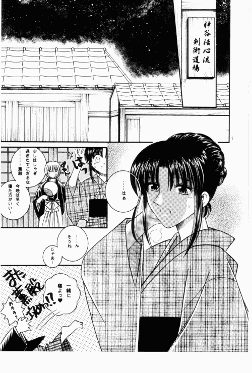 [Meijijyaya] Wakuren (Rurouni Kenshin) page 5 full