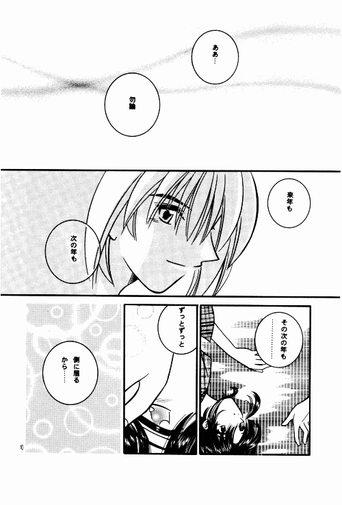 [Meijijyaya] Wakuren (Rurouni Kenshin) page 8 full