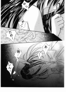 [Meijijyaya] Wakuren (Rurouni Kenshin) - page 22