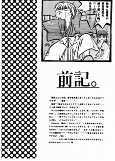 [Meijijyaya] Wakuren (Rurouni Kenshin) - page 2