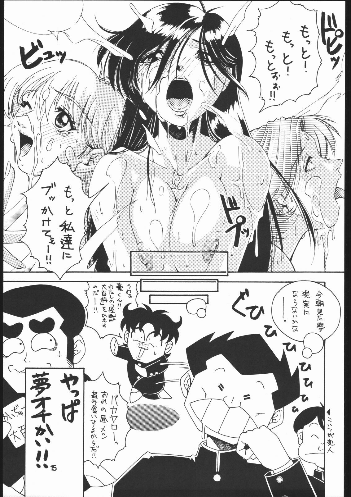 (CR30) [Ruki Ruki EXISS (Fumizuki Misoka)] Ruki Ruki EXISS KIMENEXT (High School! Kimengumi) page 14 full