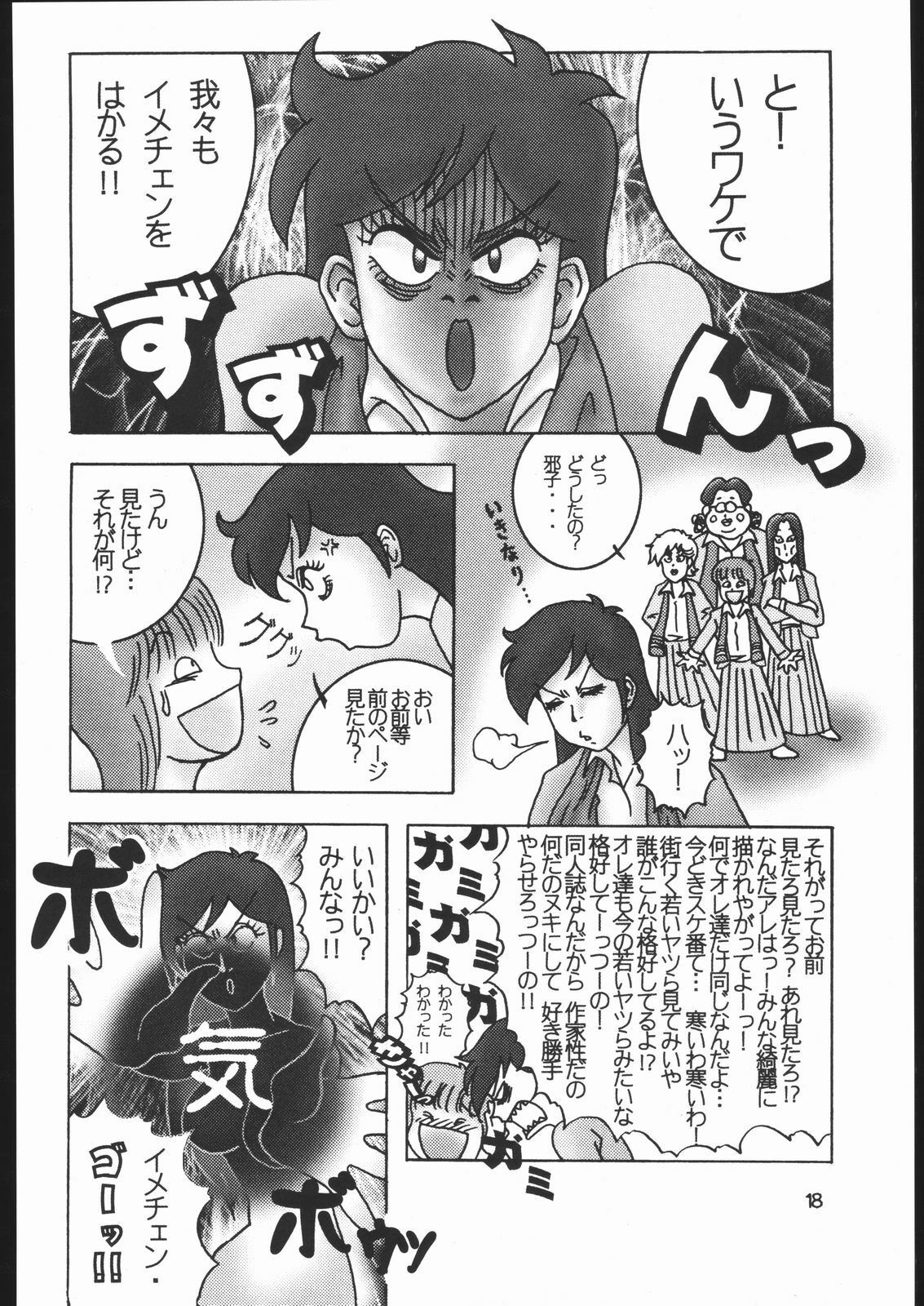 (CR30) [Ruki Ruki EXISS (Fumizuki Misoka)] Ruki Ruki EXISS KIMENEXT (High School! Kimengumi) page 17 full