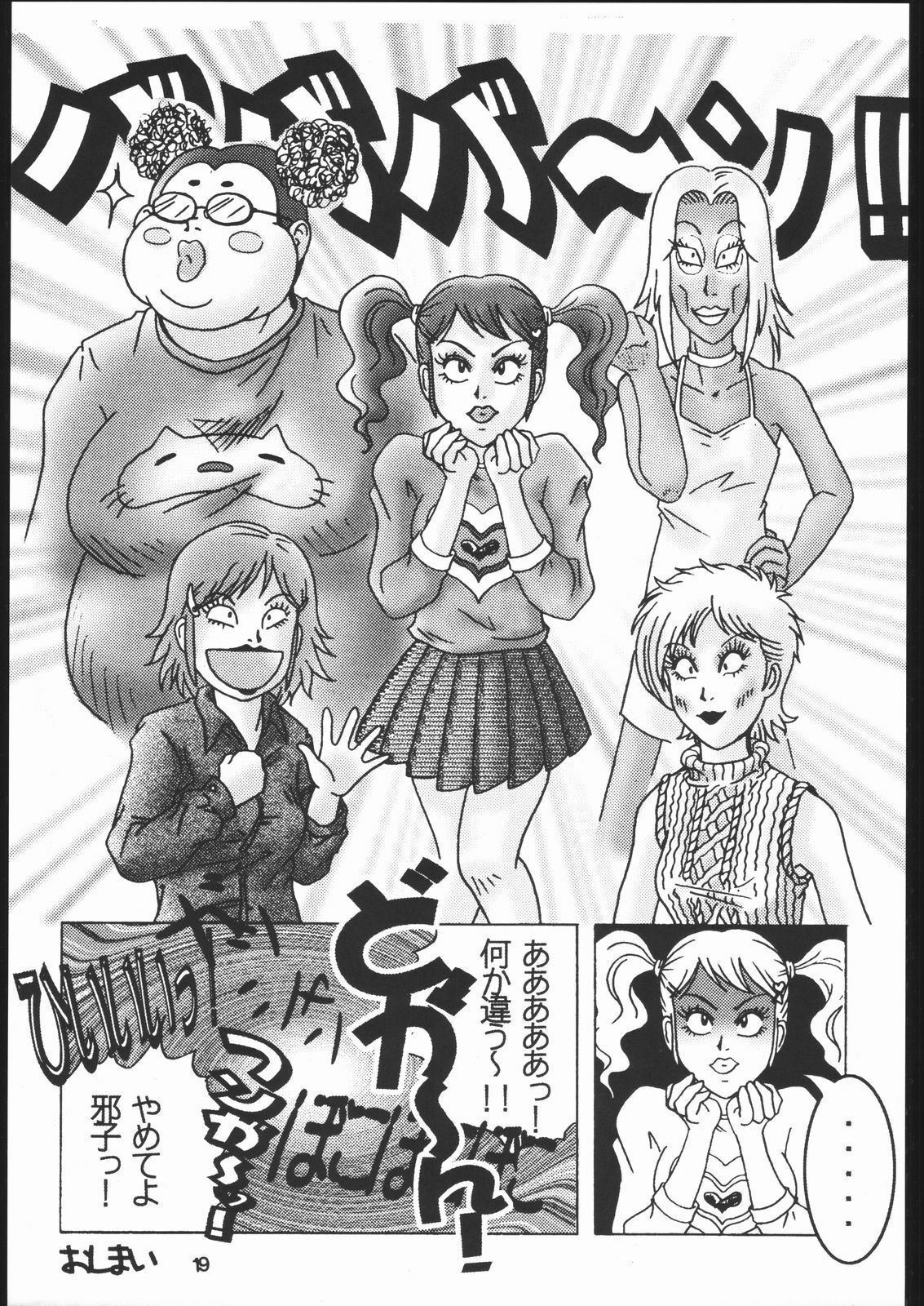 (CR30) [Ruki Ruki EXISS (Fumizuki Misoka)] Ruki Ruki EXISS KIMENEXT (High School! Kimengumi) page 18 full