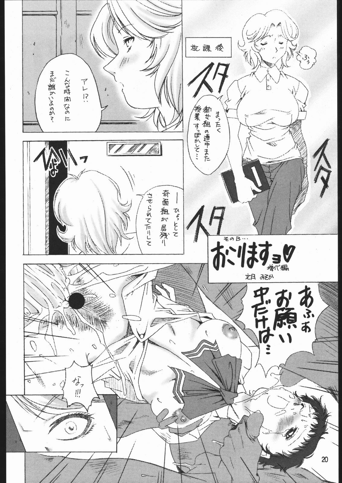 (CR30) [Ruki Ruki EXISS (Fumizuki Misoka)] Ruki Ruki EXISS KIMENEXT (High School! Kimengumi) page 19 full