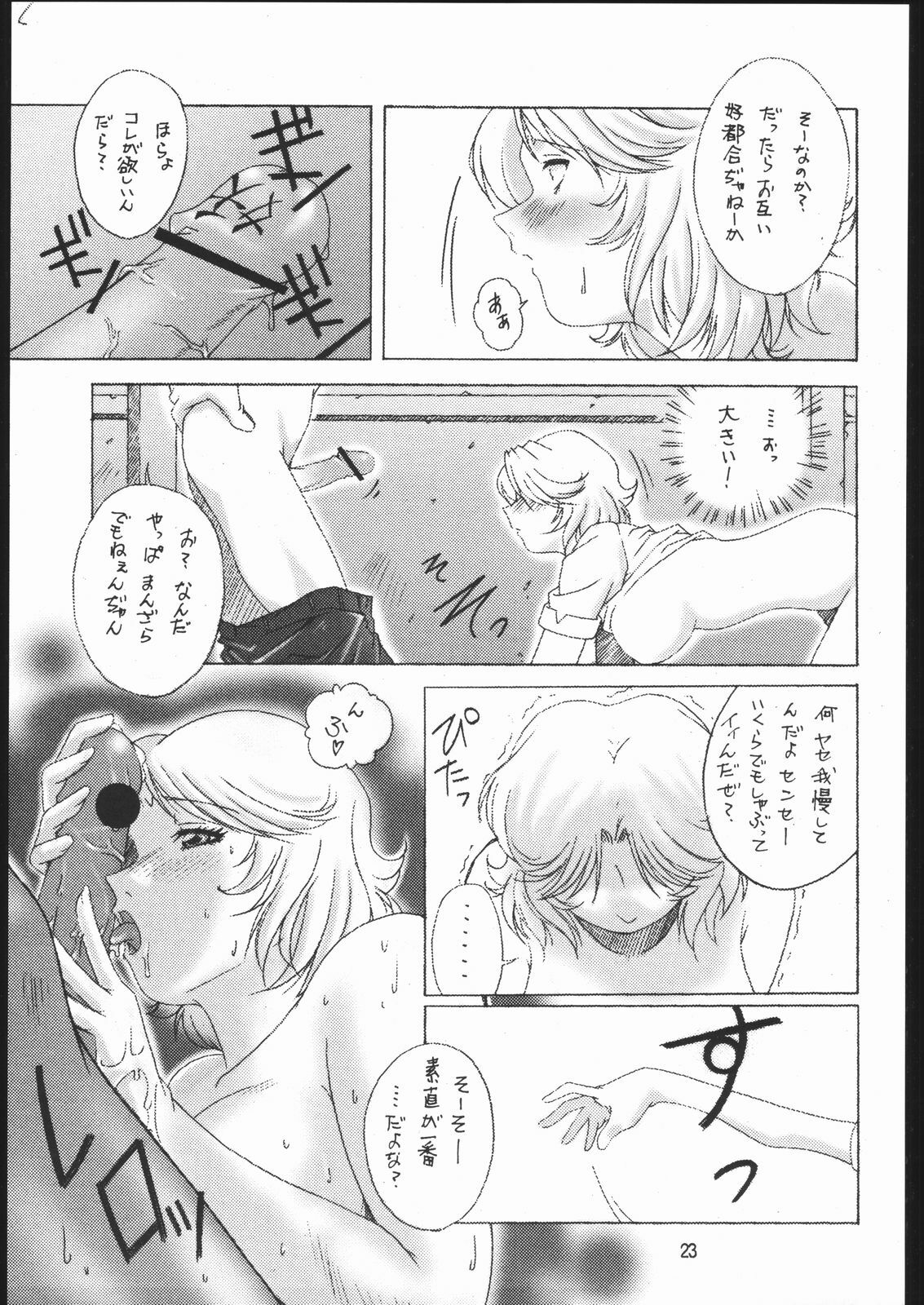 (CR30) [Ruki Ruki EXISS (Fumizuki Misoka)] Ruki Ruki EXISS KIMENEXT (High School! Kimengumi) page 22 full