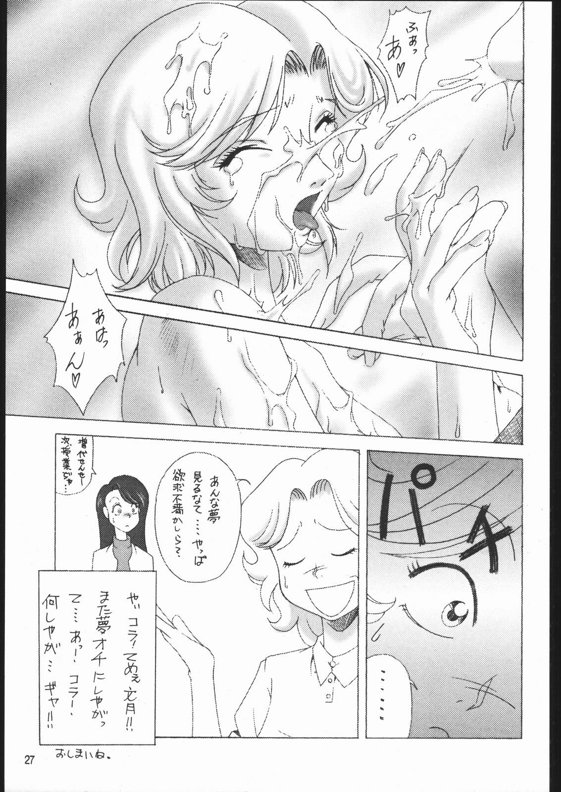 (CR30) [Ruki Ruki EXISS (Fumizuki Misoka)] Ruki Ruki EXISS KIMENEXT (High School! Kimengumi) page 26 full