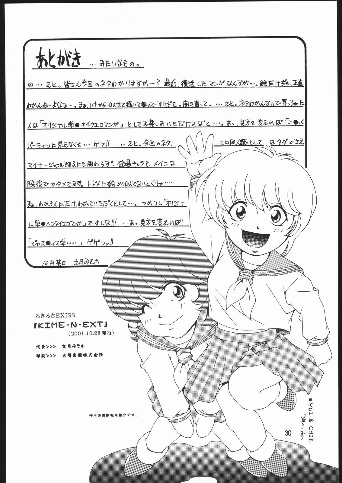(CR30) [Ruki Ruki EXISS (Fumizuki Misoka)] Ruki Ruki EXISS KIMENEXT (High School! Kimengumi) page 29 full
