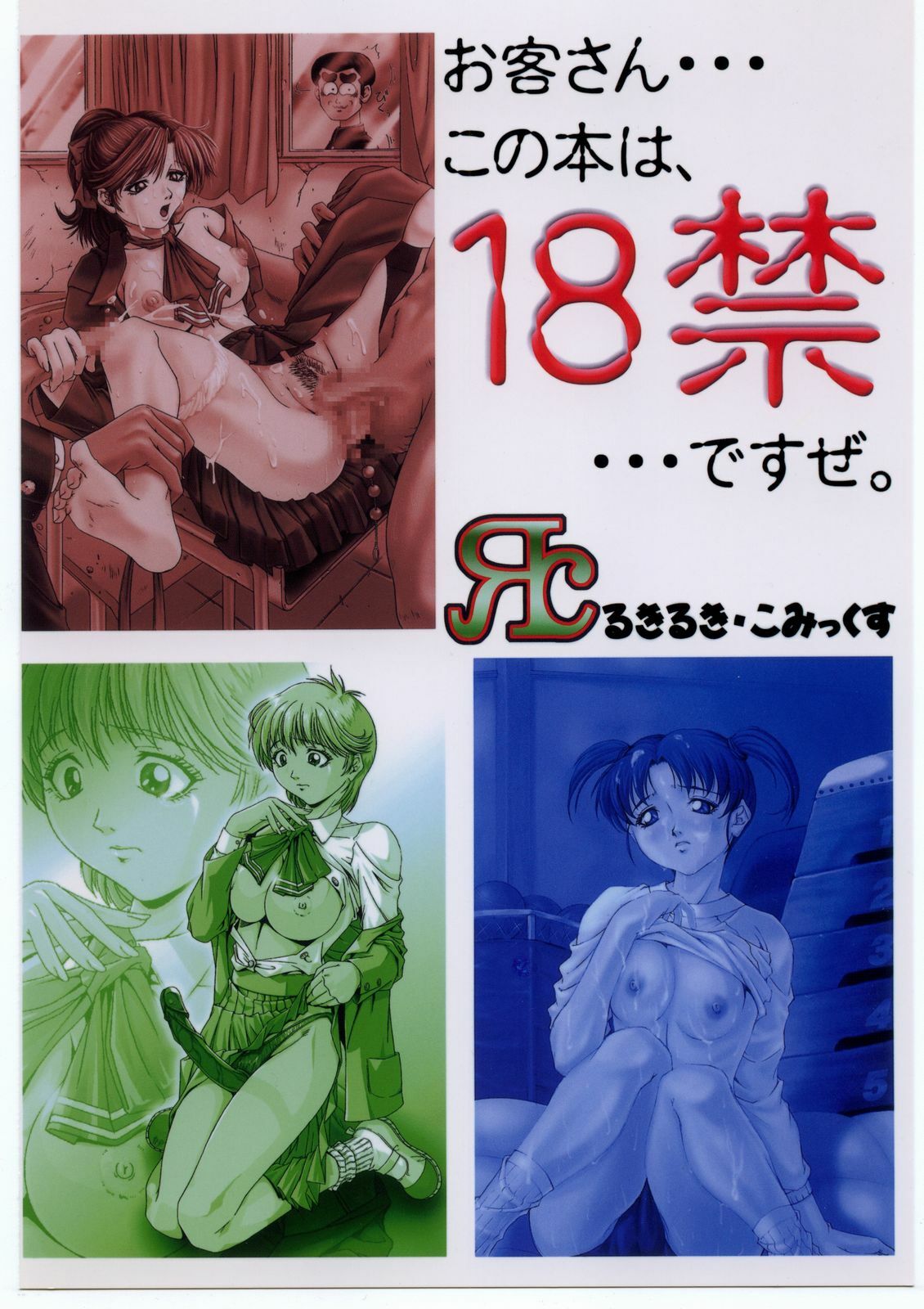 (CR30) [Ruki Ruki EXISS (Fumizuki Misoka)] Ruki Ruki EXISS KIMENEXT (High School! Kimengumi) page 30 full