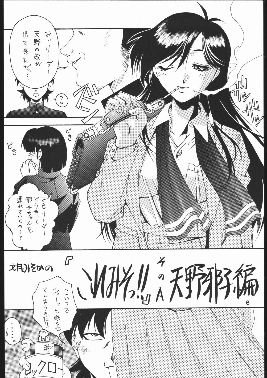 (CR30) [Ruki Ruki EXISS (Fumizuki Misoka)] Ruki Ruki EXISS KIMENEXT (High School! Kimengumi) page 5 full