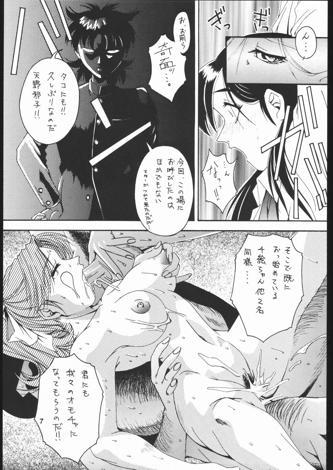 (CR30) [Ruki Ruki EXISS (Fumizuki Misoka)] Ruki Ruki EXISS KIMENEXT (High School! Kimengumi) page 6 full
