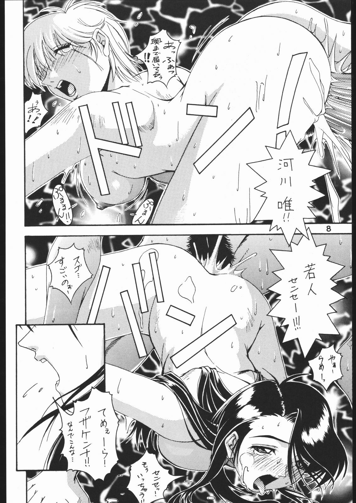 (CR30) [Ruki Ruki EXISS (Fumizuki Misoka)] Ruki Ruki EXISS KIMENEXT (High School! Kimengumi) page 7 full