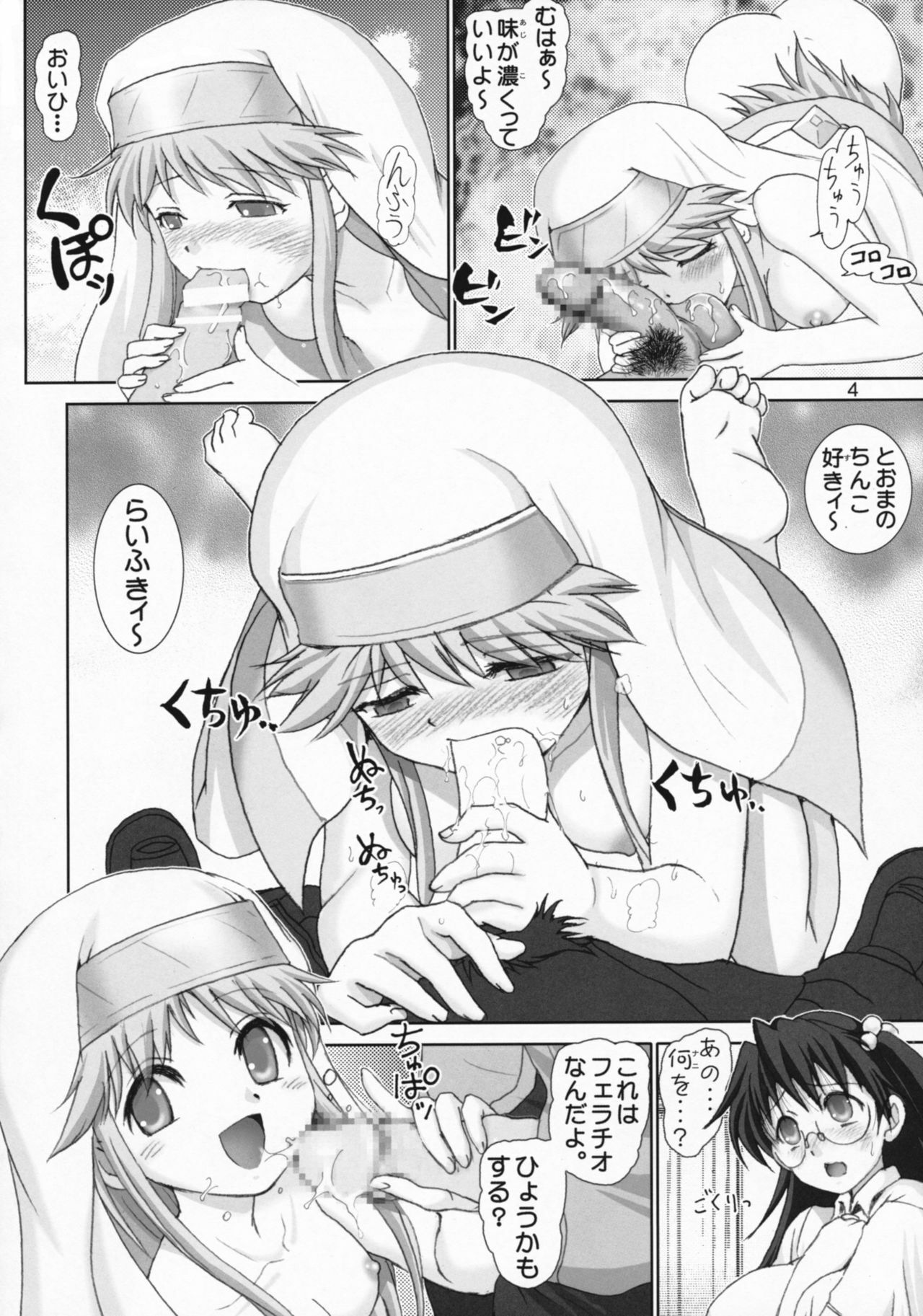 [Raijinkai (Haruki Genia)] Kanzen Muteki no Kinsho Mokuroku 3 Kyonyuu Shoujo Shuuchi Satsuei (Toaru Majutsu no Index) page 3 full