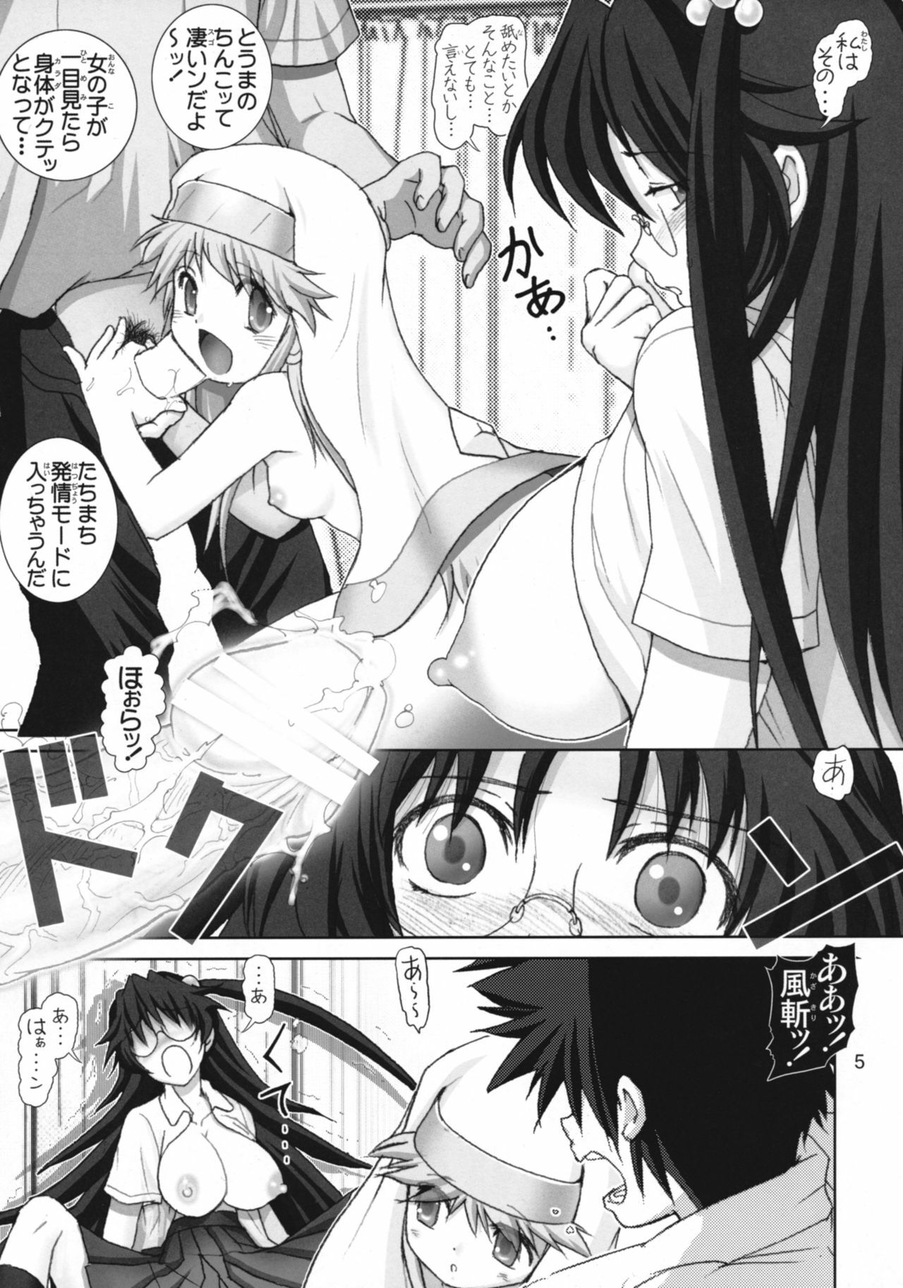 [Raijinkai (Haruki Genia)] Kanzen Muteki no Kinsho Mokuroku 3 Kyonyuu Shoujo Shuuchi Satsuei (Toaru Majutsu no Index) page 4 full