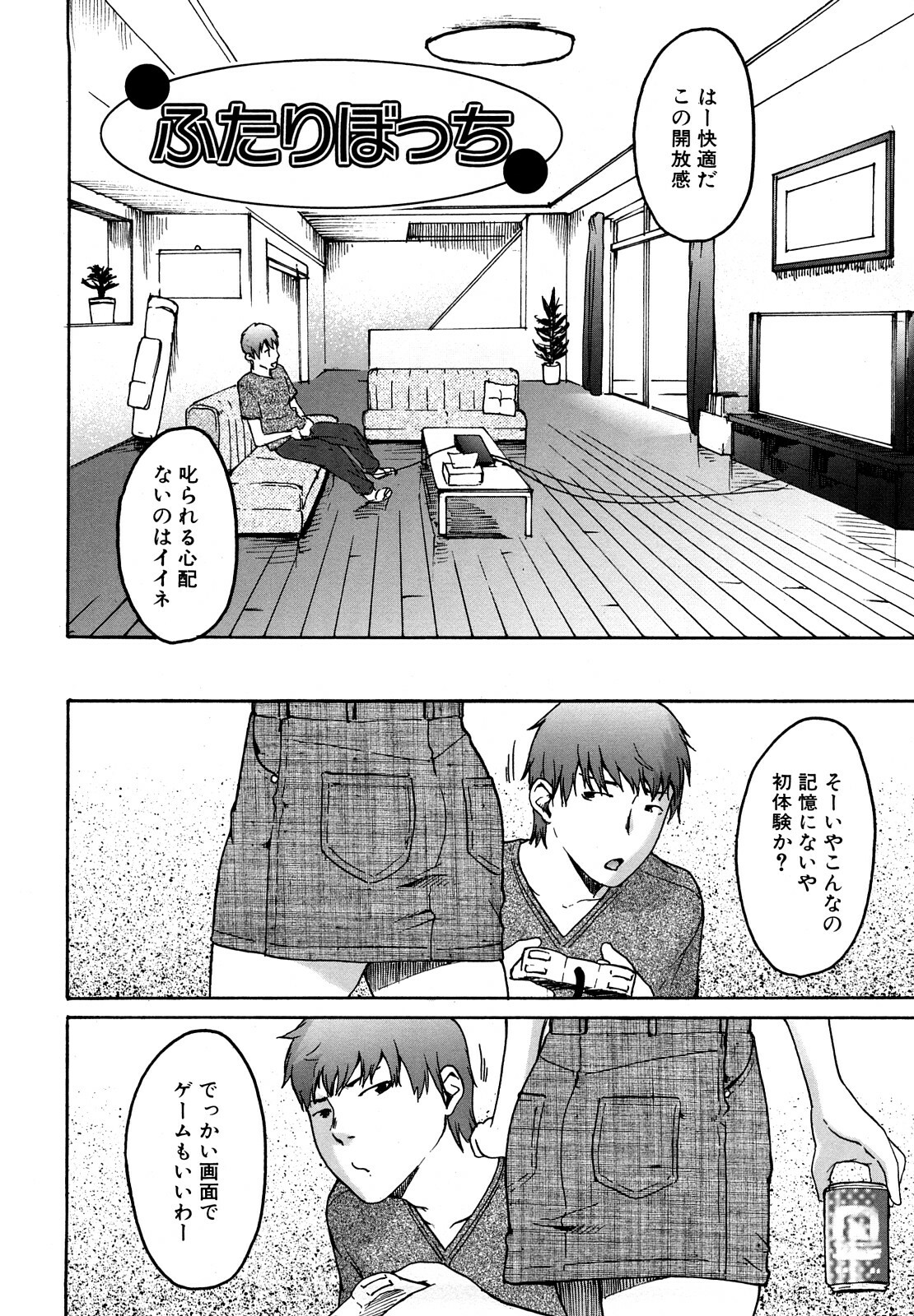 [Ube Yoshiki] Datte Love Nano! page 134 full