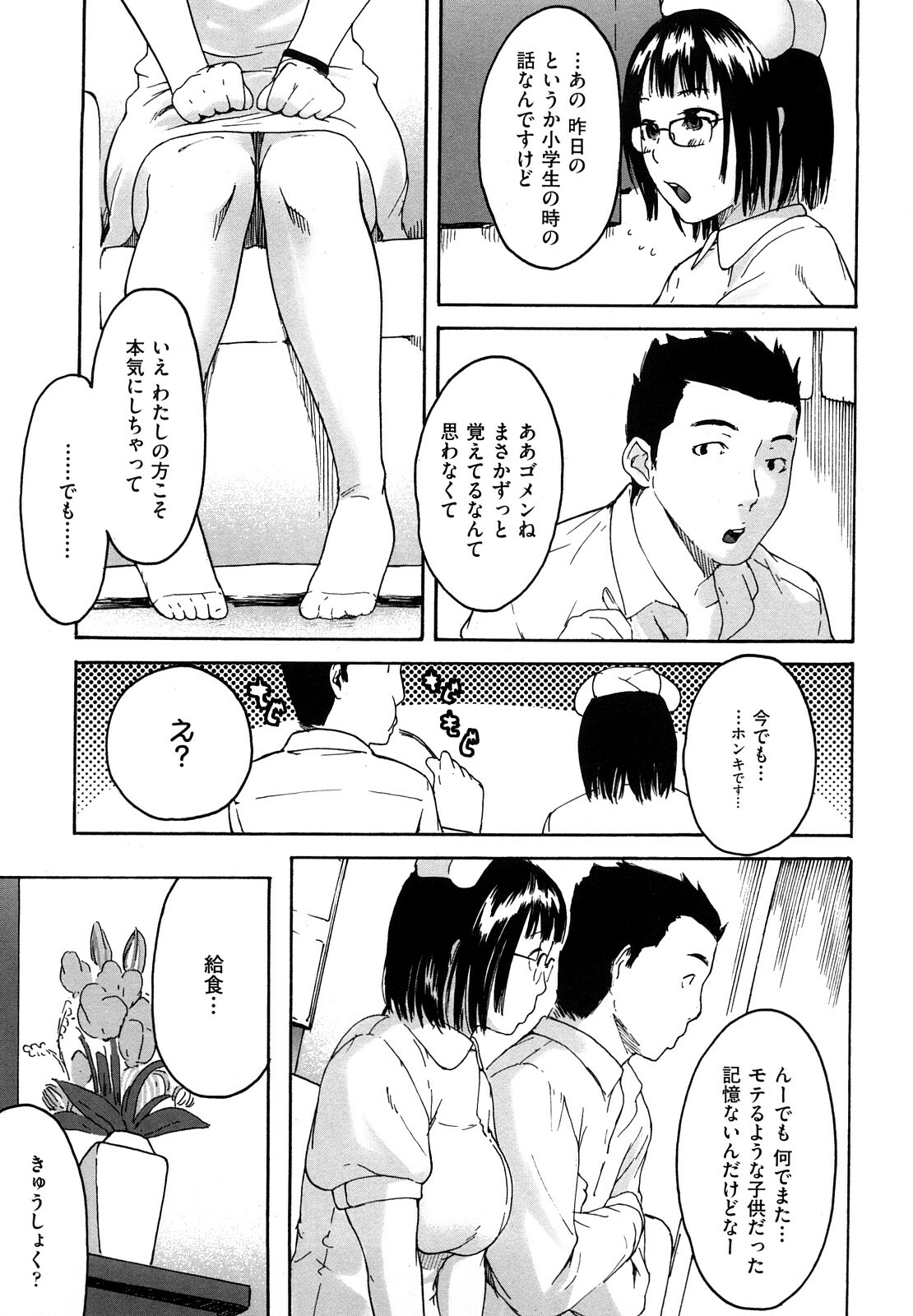 [Ube Yoshiki] Datte Love Nano! page 37 full