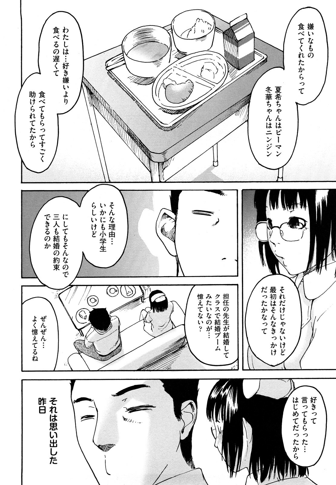 [Ube Yoshiki] Datte Love Nano! page 38 full