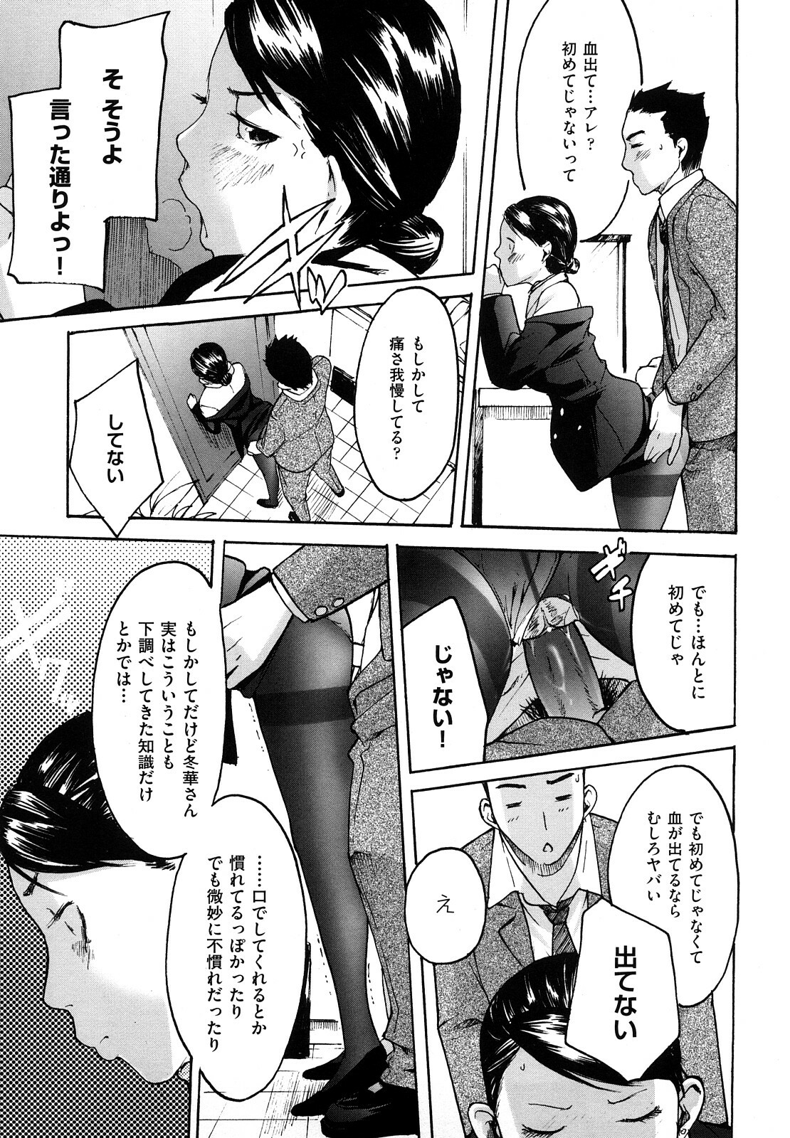 [Ube Yoshiki] Datte Love Nano! page 71 full