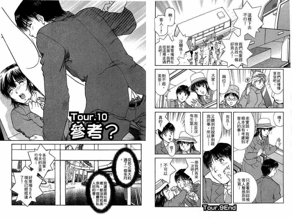 [Tenyou] Back All-right Mina-chan! 2 | 導遊小姐 美奈! 2 [Chinese] page 13 full