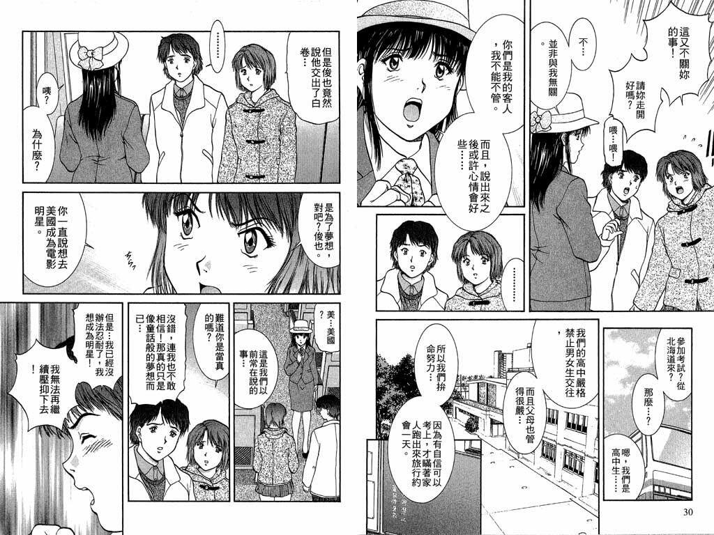 [Tenyou] Back All-right Mina-chan! 2 | 導遊小姐 美奈! 2 [Chinese] page 17 full