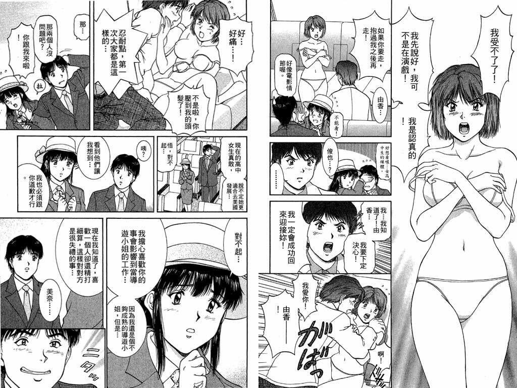 [Tenyou] Back All-right Mina-chan! 2 | 導遊小姐 美奈! 2 [Chinese] page 19 full