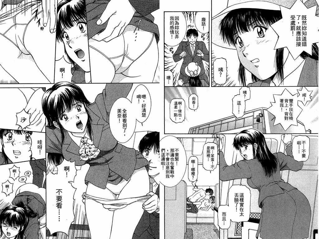 [Tenyou] Back All-right Mina-chan! 2 | 導遊小姐 美奈! 2 [Chinese] page 20 full