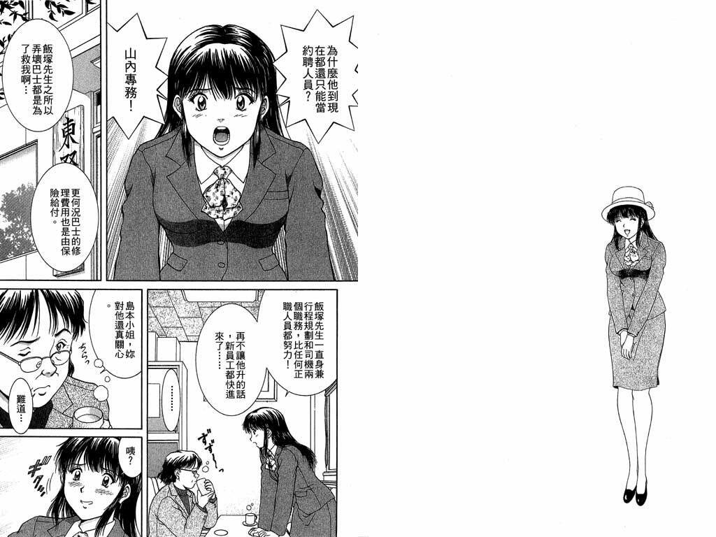 [Tenyou] Back All-right Mina-chan! 2 | 導遊小姐 美奈! 2 [Chinese] page 24 full