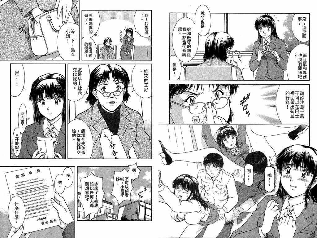 [Tenyou] Back All-right Mina-chan! 2 | 導遊小姐 美奈! 2 [Chinese] page 25 full