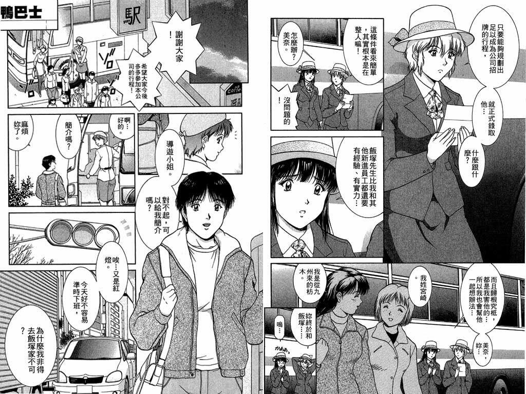 [Tenyou] Back All-right Mina-chan! 2 | 導遊小姐 美奈! 2 [Chinese] page 26 full