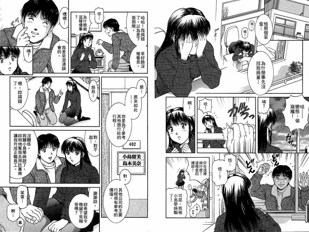 [Tenyou] Back All-right Mina-chan! 2 | 導遊小姐 美奈! 2 [Chinese] page 29 full