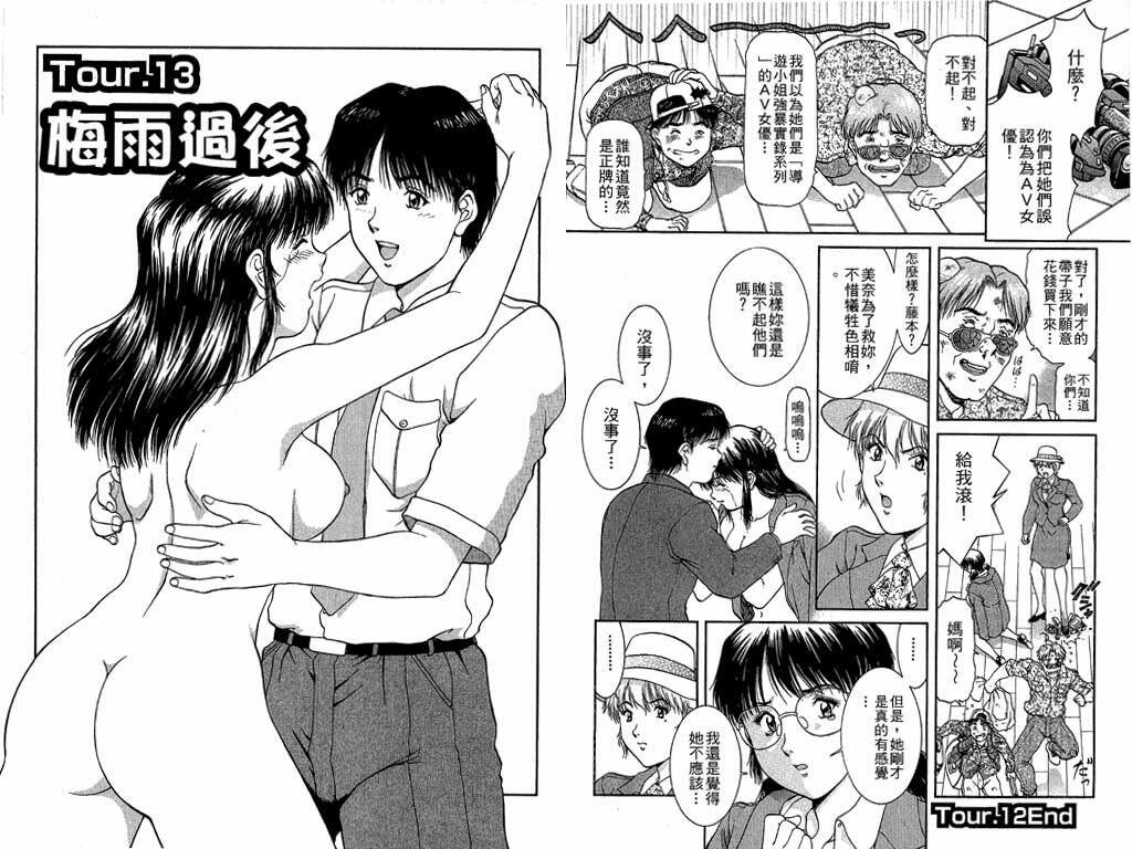 [Tenyou] Back All-right Mina-chan! 2 | 導遊小姐 美奈! 2 [Chinese] page 45 full