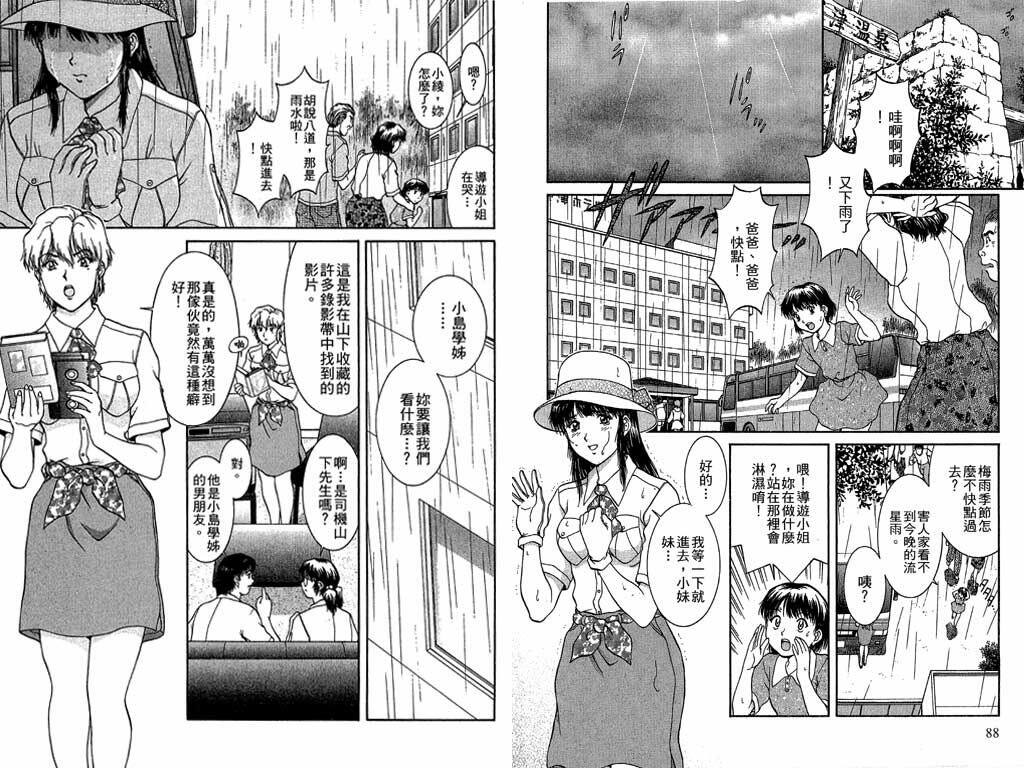 [Tenyou] Back All-right Mina-chan! 2 | 導遊小姐 美奈! 2 [Chinese] page 46 full