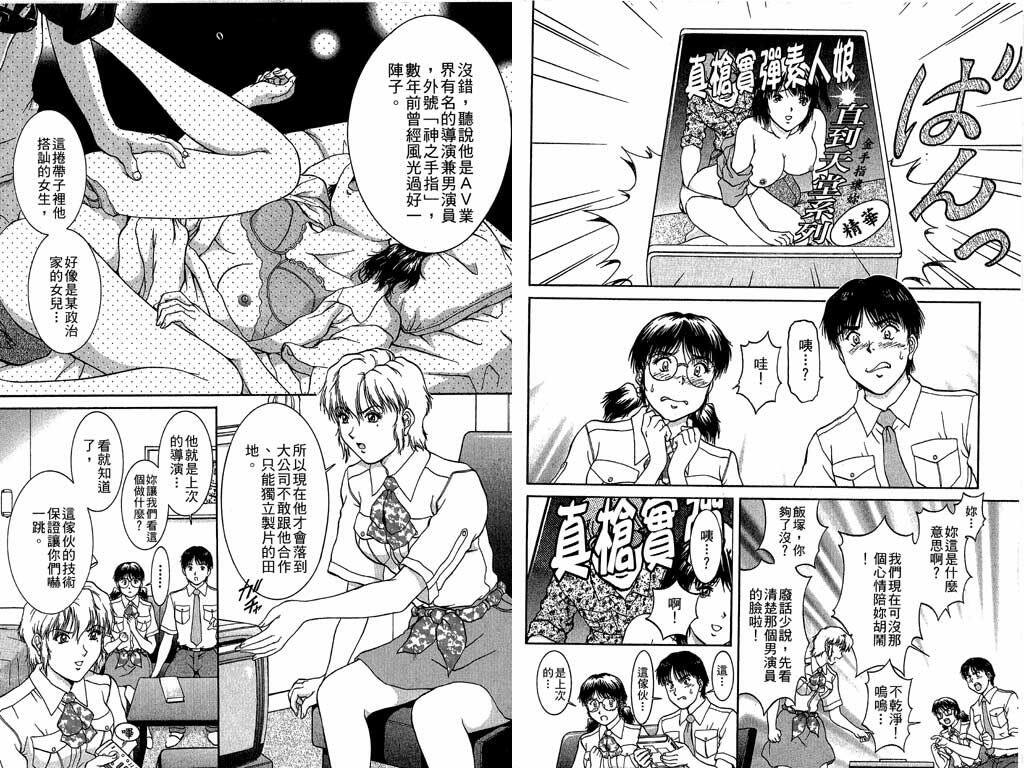 [Tenyou] Back All-right Mina-chan! 2 | 導遊小姐 美奈! 2 [Chinese] page 47 full