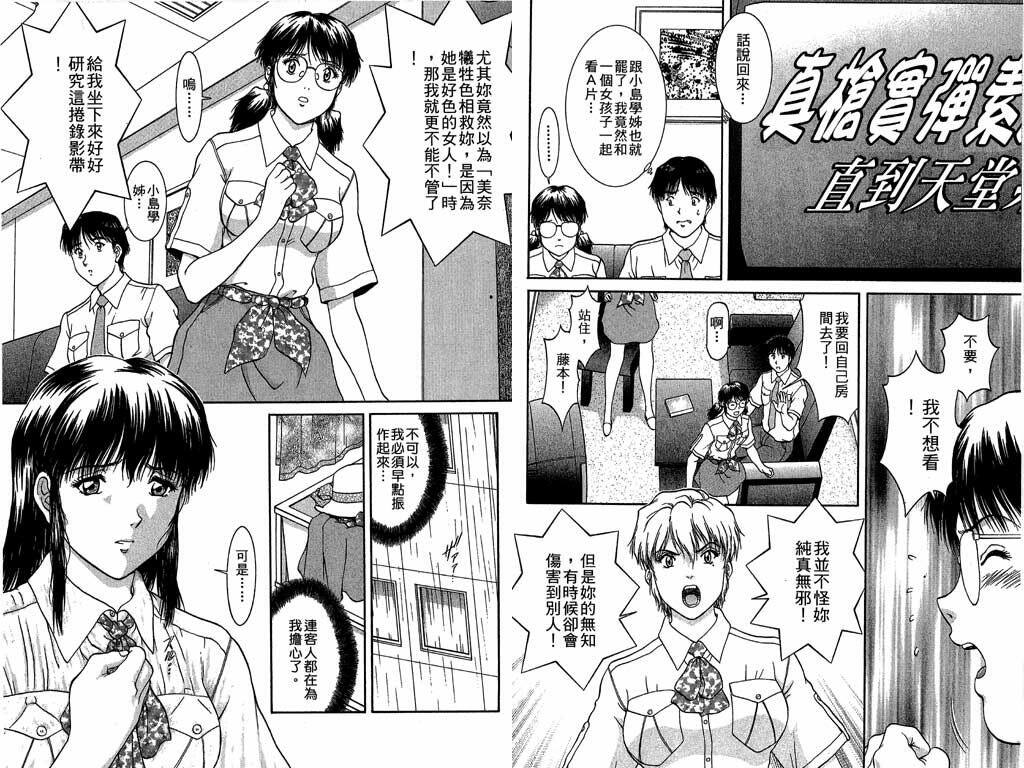 [Tenyou] Back All-right Mina-chan! 2 | 導遊小姐 美奈! 2 [Chinese] page 48 full