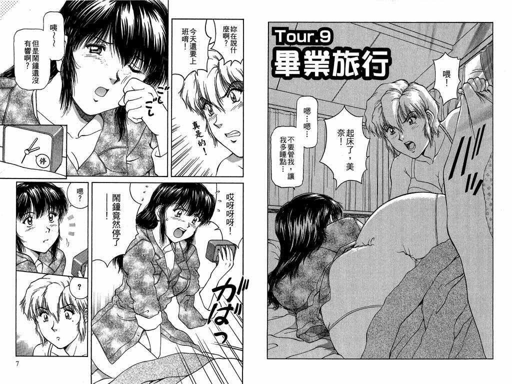 [Tenyou] Back All-right Mina-chan! 2 | 導遊小姐 美奈! 2 [Chinese] page 5 full