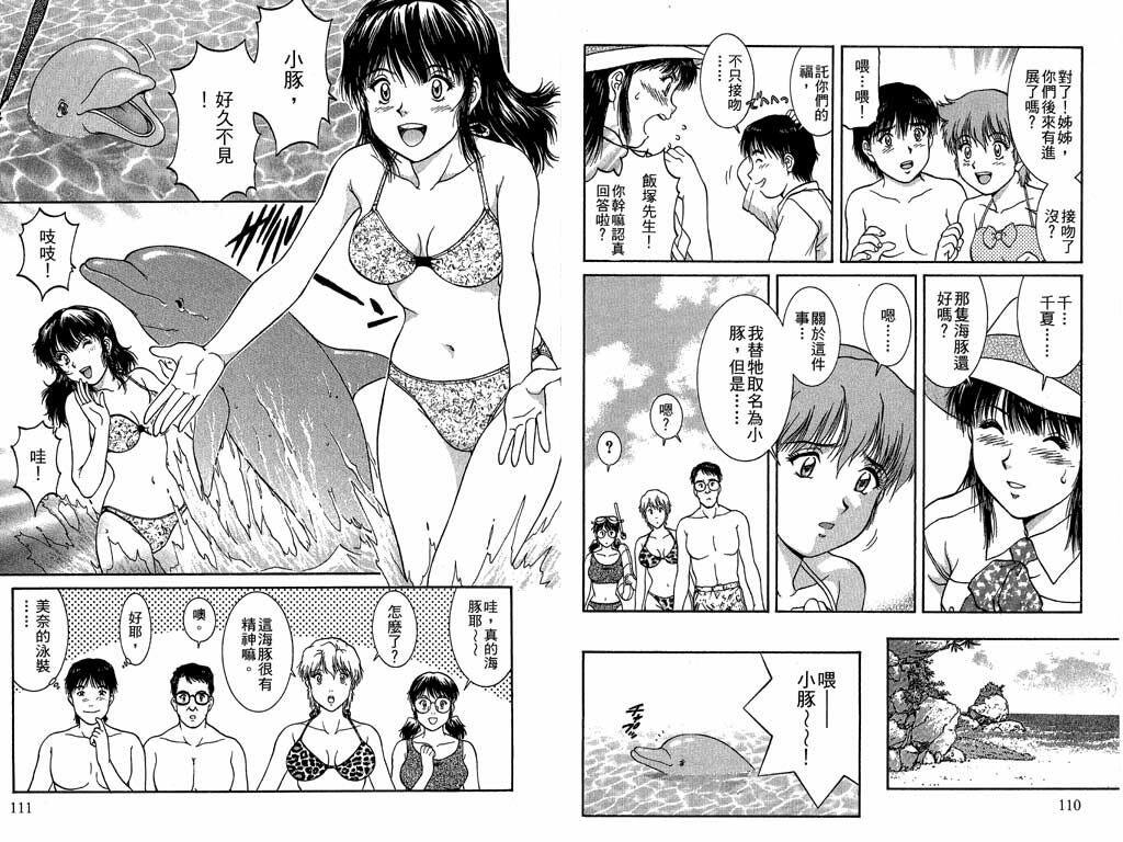 [Tenyou] Back All-right Mina-chan! 2 | 導遊小姐 美奈! 2 [Chinese] page 57 full