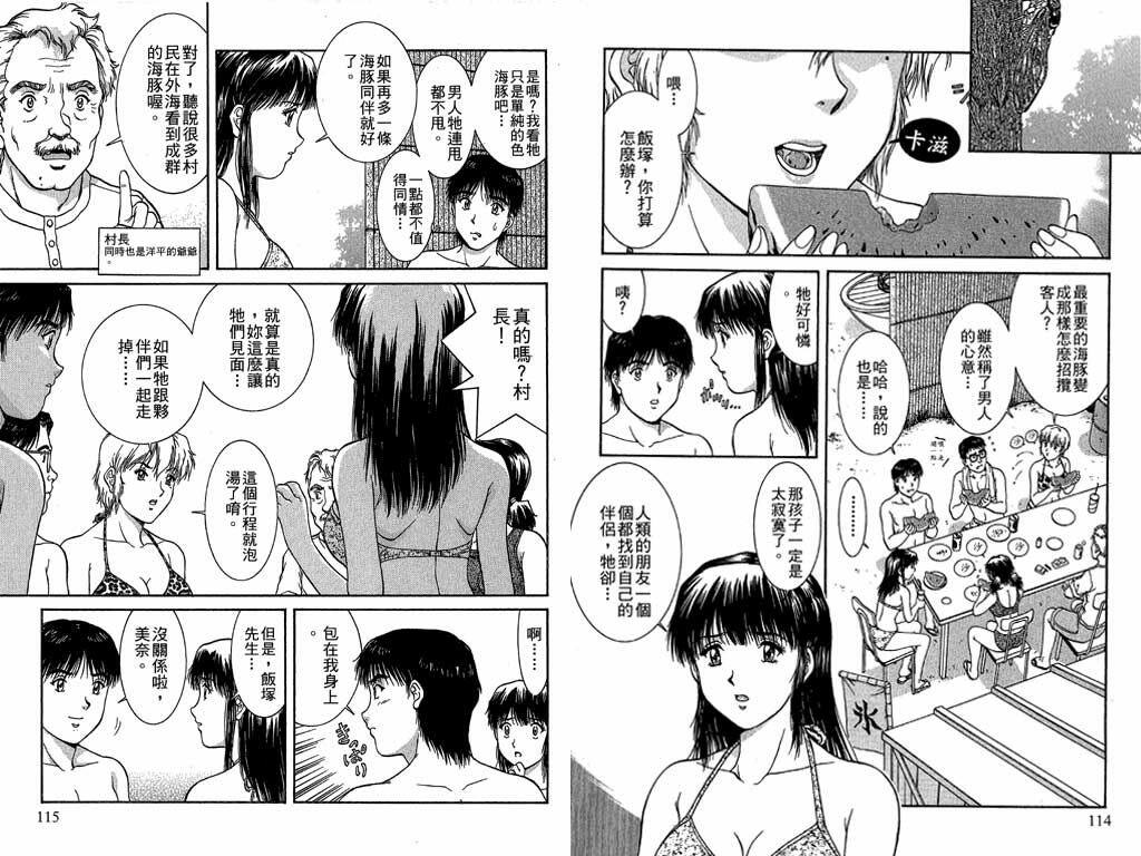 [Tenyou] Back All-right Mina-chan! 2 | 導遊小姐 美奈! 2 [Chinese] page 59 full