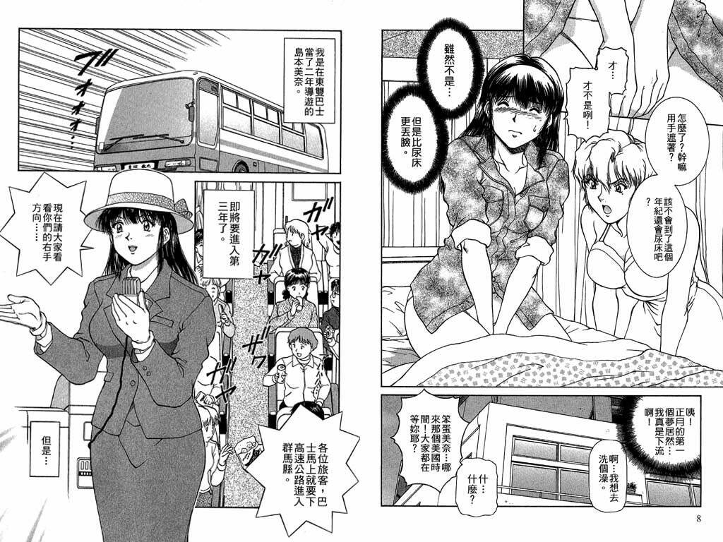 [Tenyou] Back All-right Mina-chan! 2 | 導遊小姐 美奈! 2 [Chinese] page 6 full