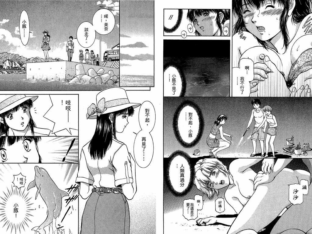 [Tenyou] Back All-right Mina-chan! 2 | 導遊小姐 美奈! 2 [Chinese] page 63 full