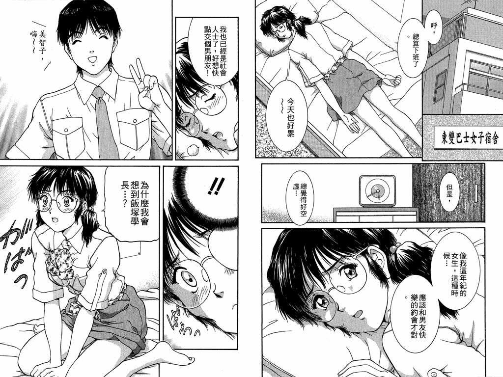 [Tenyou] Back All-right Mina-chan! 2 | 導遊小姐 美奈! 2 [Chinese] page 65 full