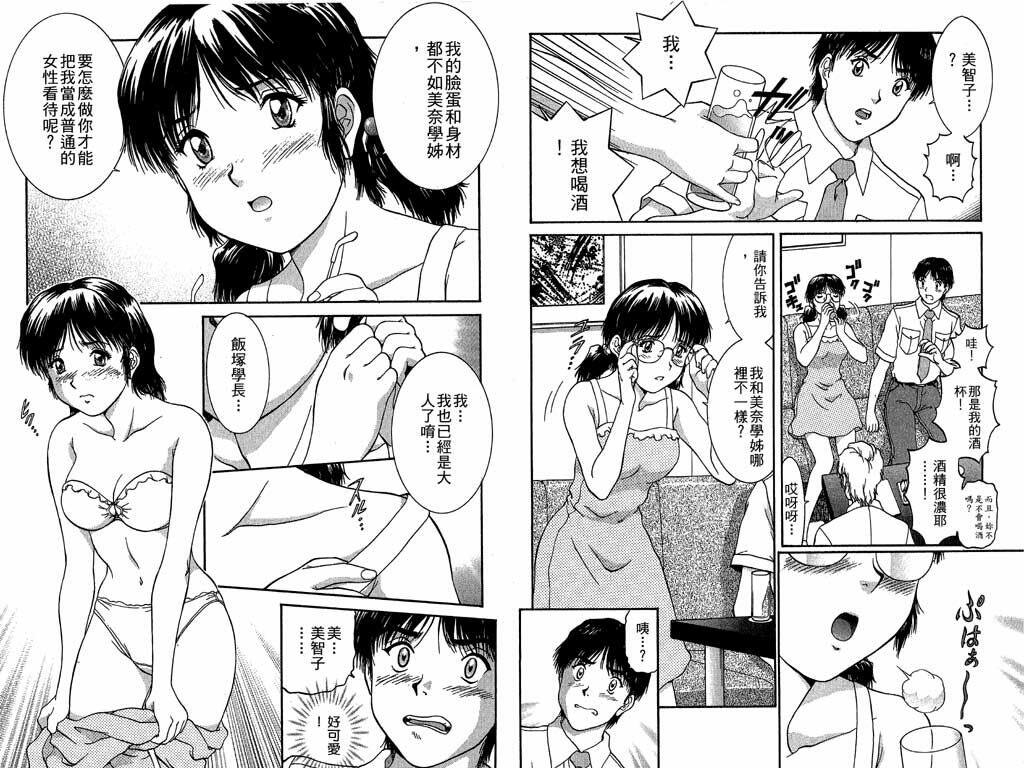 [Tenyou] Back All-right Mina-chan! 2 | 導遊小姐 美奈! 2 [Chinese] page 68 full