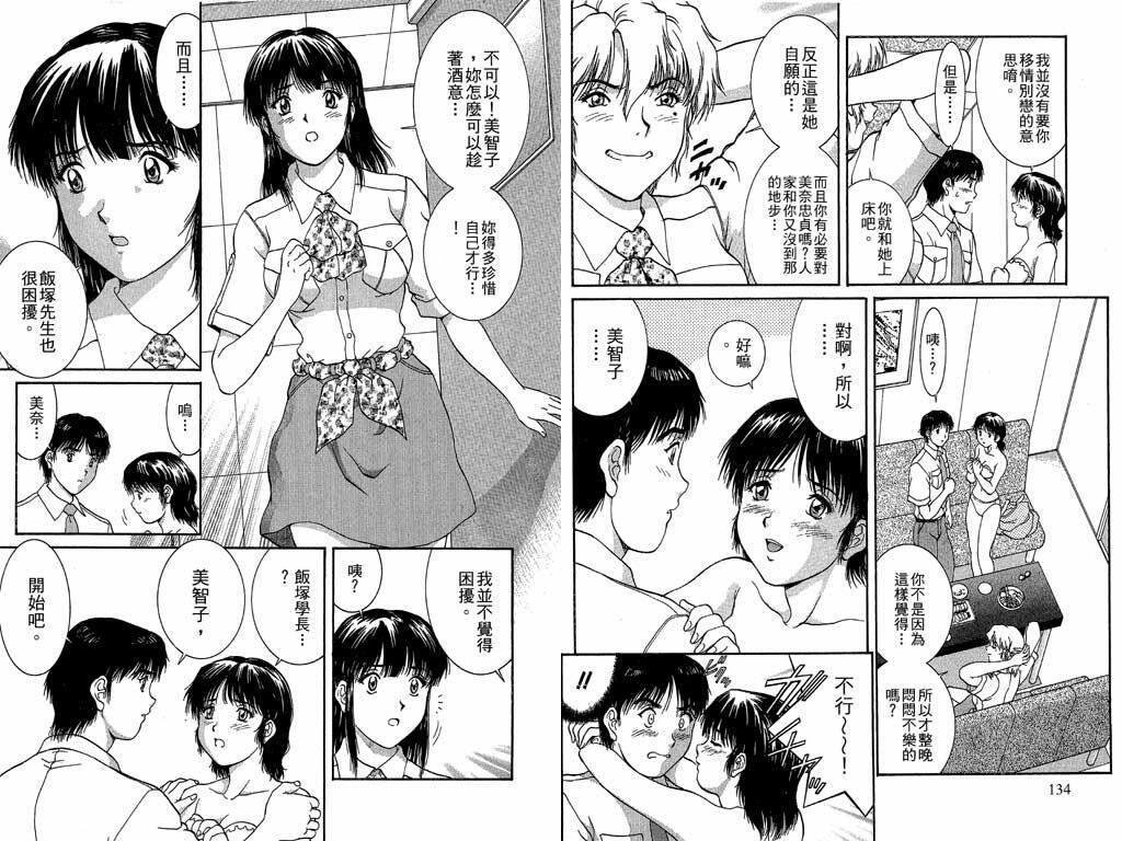 [Tenyou] Back All-right Mina-chan! 2 | 導遊小姐 美奈! 2 [Chinese] page 69 full