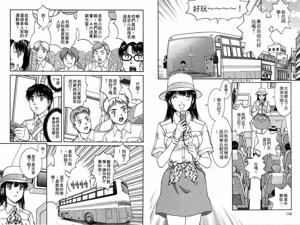 [Tenyou] Back All-right Mina-chan! 2 | 導遊小姐 美奈! 2 [Chinese] page 75 full