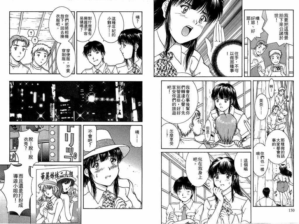 [Tenyou] Back All-right Mina-chan! 2 | 導遊小姐 美奈! 2 [Chinese] page 77 full