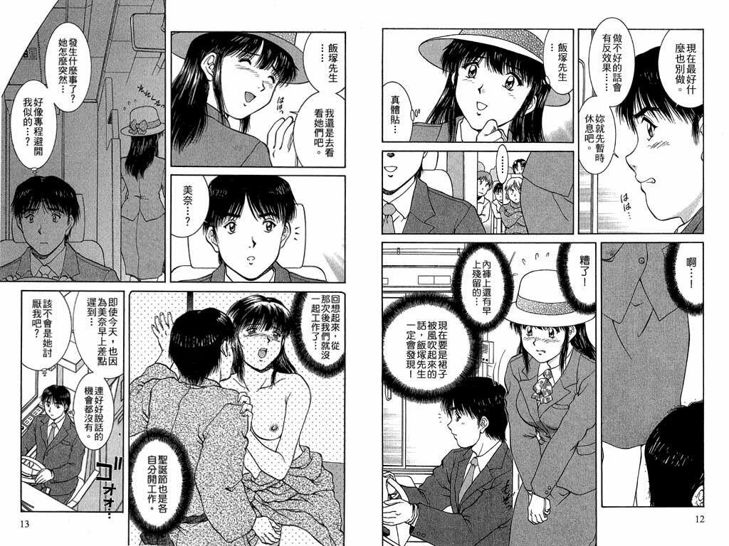 [Tenyou] Back All-right Mina-chan! 2 | 導遊小姐 美奈! 2 [Chinese] page 8 full