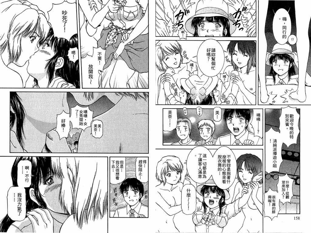 [Tenyou] Back All-right Mina-chan! 2 | 導遊小姐 美奈! 2 [Chinese] page 81 full