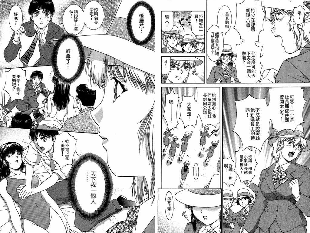 [Tenyou] Back All-right Mina-chan! 2 | 導遊小姐 美奈! 2 [Chinese] page 87 full