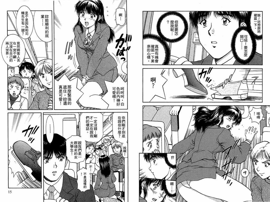 [Tenyou] Back All-right Mina-chan! 2 | 導遊小姐 美奈! 2 [Chinese] page 9 full