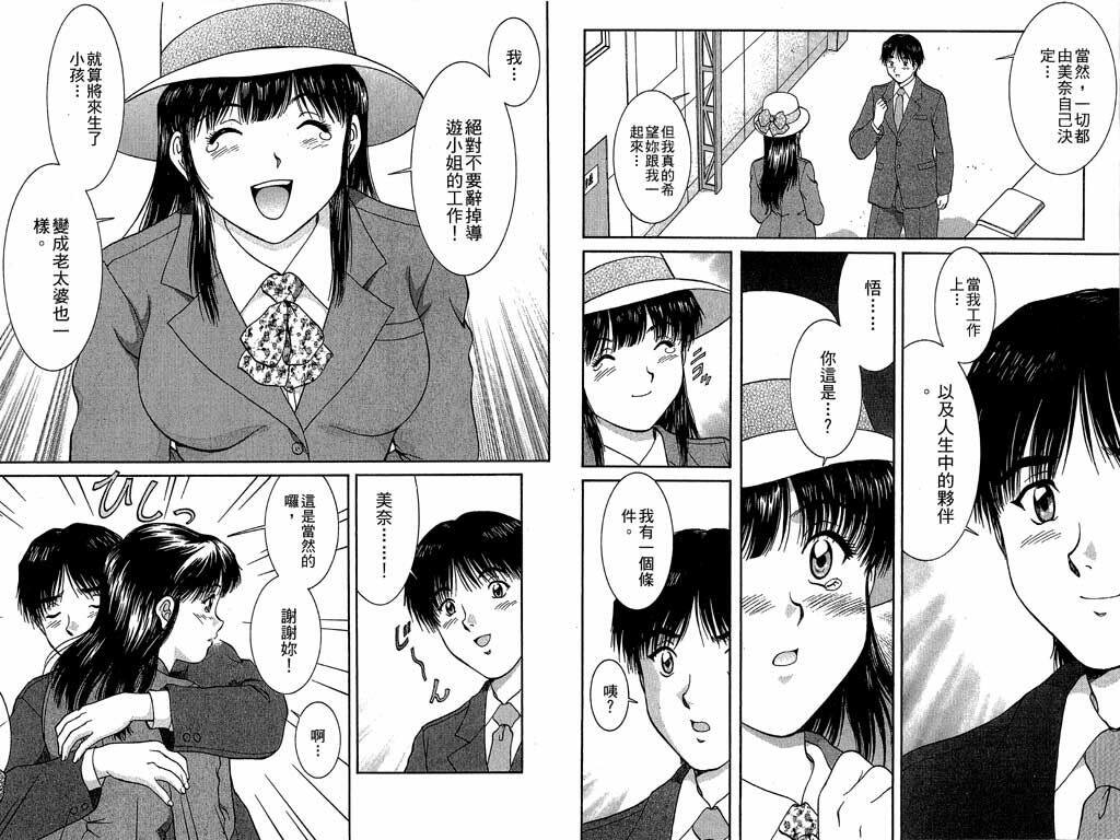 [Tenyou] Back All-right Mina-chan! 2 | 導遊小姐 美奈! 2 [Chinese] page 91 full